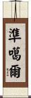 準噶爾 Scroll