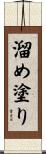 溜め塗り Scroll