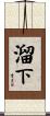 溜下 Scroll