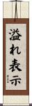 溢れ表示 Scroll
