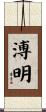 溥明 Scroll