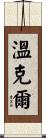Winkle Scroll