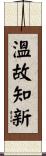 Learn New Ways From Old / Onkochishin Scroll