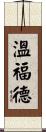 Winford Scroll