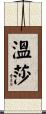 Windsor Scroll