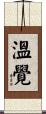 溫覺 Scroll