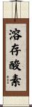 溶存酸素 Scroll