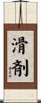 滑剤 Scroll