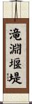 滝淵堰堤 Scroll