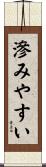 滲みやすい Scroll