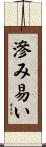 滲み易い Scroll