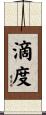 滴度 Scroll