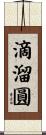 滴溜圓 Scroll