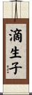 滴生子 Scroll