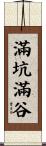 滿坑滿谷 Scroll