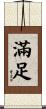 Happiness / Contentment Scroll