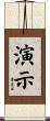 演示 Scroll