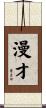 Manzai Scroll