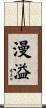 漫溢 Scroll