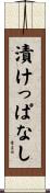 漬けっぱなし Scroll