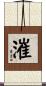 漼 Scroll