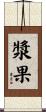 漿果 Scroll