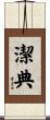 潔典 Scroll