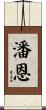 Paine Scroll