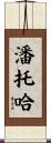 Pantoja Scroll