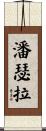 Panthera Scroll