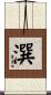 潠 Scroll