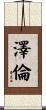Zelune Scroll