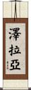 Zelaya Scroll