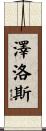 Zelos Scroll