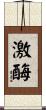 激酶 Scroll
