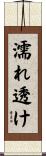 濡れ透け Scroll