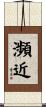 瀕近 Scroll