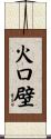 火口壁 Scroll