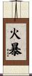 火暴 Scroll