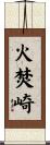 火焚崎 Scroll