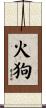火狗 Scroll