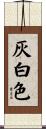 灰白色 Scroll