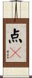 点々 Scroll