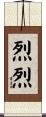烈烈 Scroll