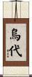 Uday Scroll