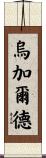 Ugalde Scroll