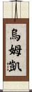 Umkai Scroll