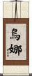 Oona Scroll
