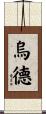 Ude Scroll