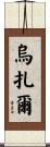 Uzair Scroll